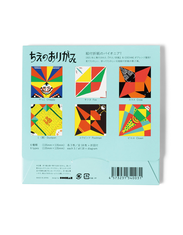 Cochae Beams Japan Puzzle Origami