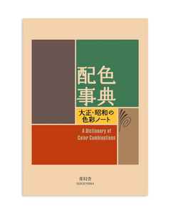 A Dictionary Of Color Combinations